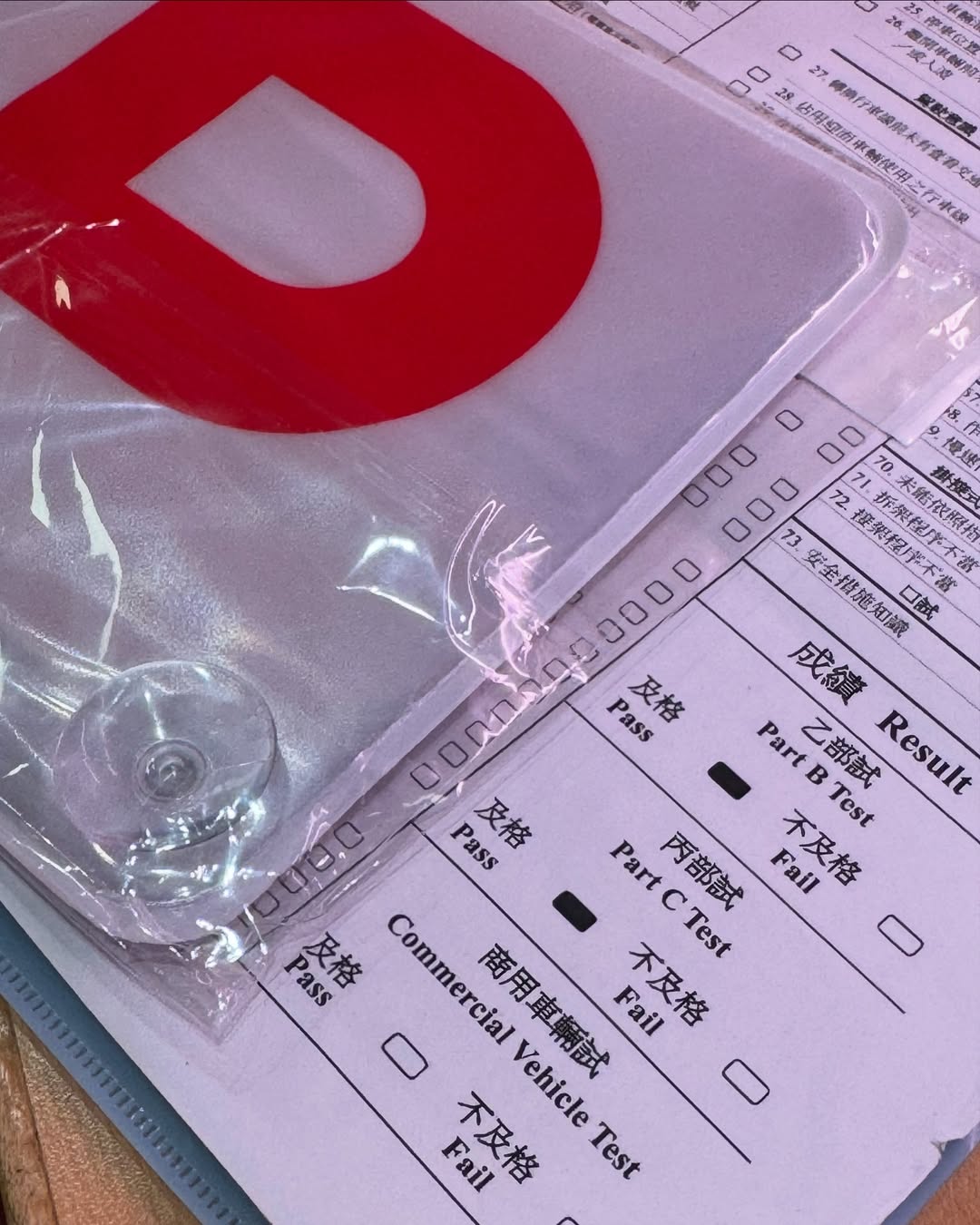 娛樂-Yumi鍾柔美-P牌仔-考車牌