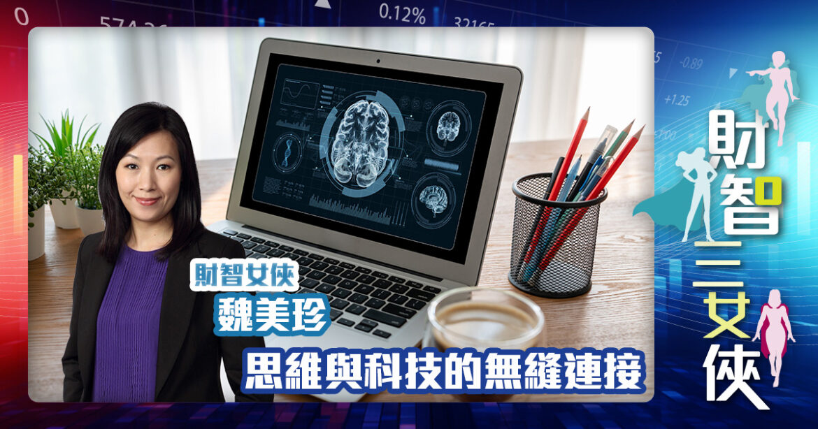 財智三女俠｜思維與科技的無縫連接