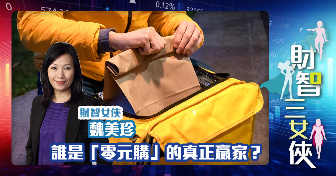 財智三女俠｜誰是「零元購」的真正贏家？