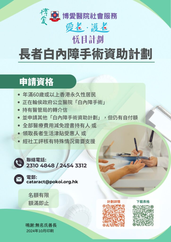 博愛醫院-長者-白內障-手術5