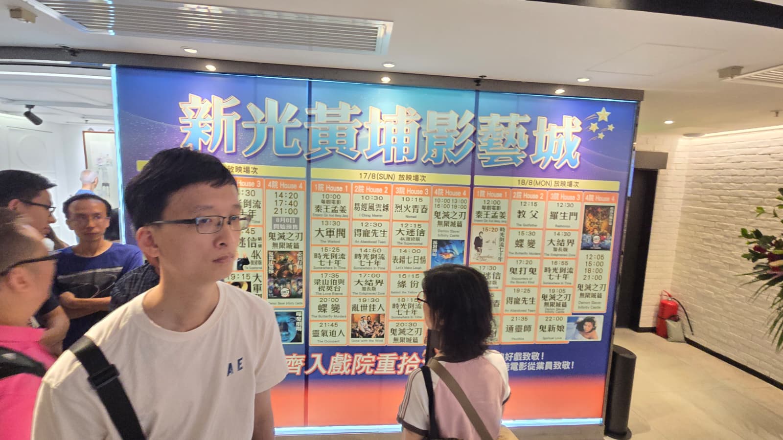 新城廣播-新光黃埔影藝城-李居明-綜藝小紅館