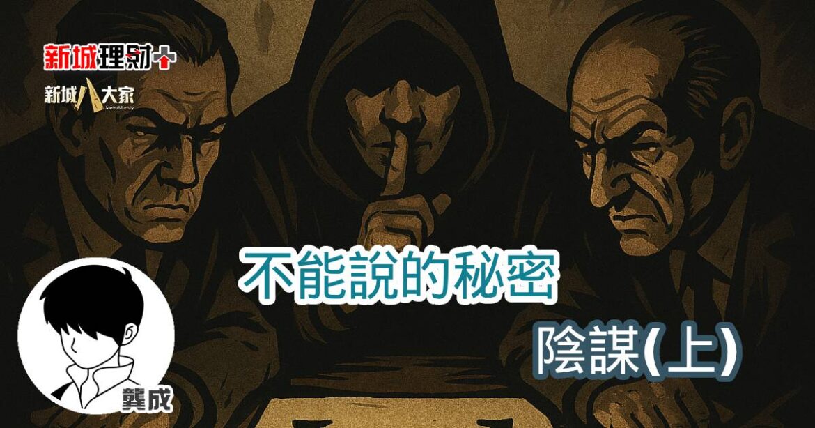 不能說的秘密 陰謀(上)