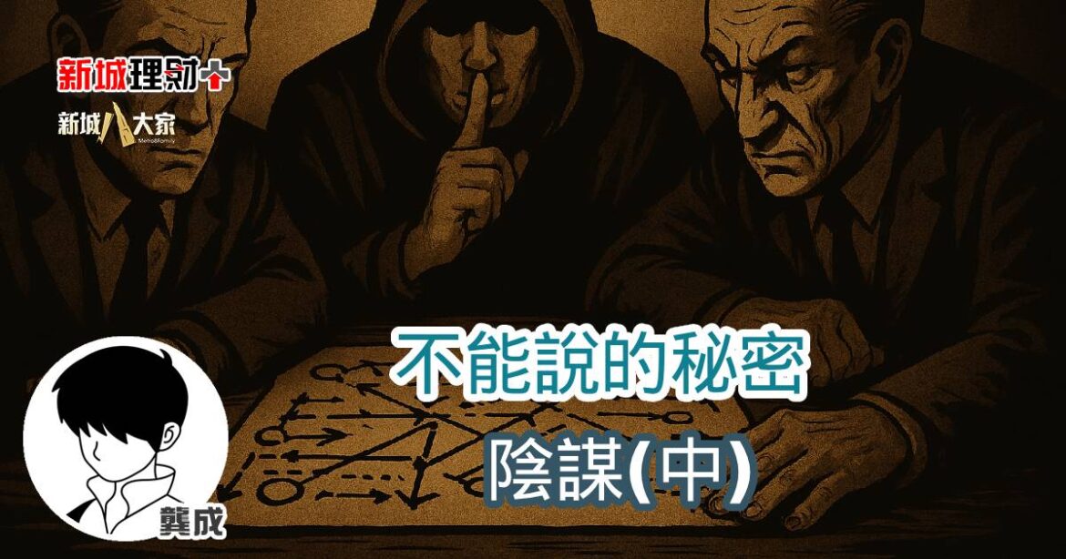 不能說的秘密 陰謀(中)