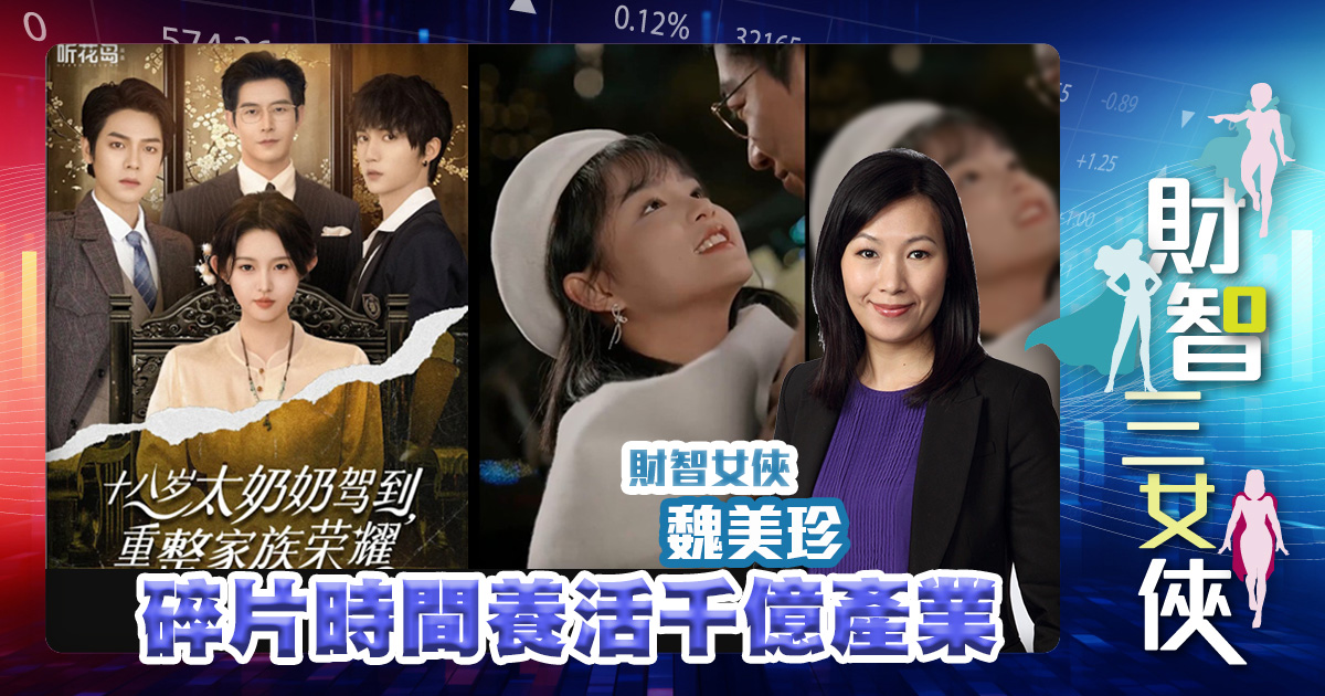 財智三女俠|碎片時間養活千億產業 20250908_michelle_OG