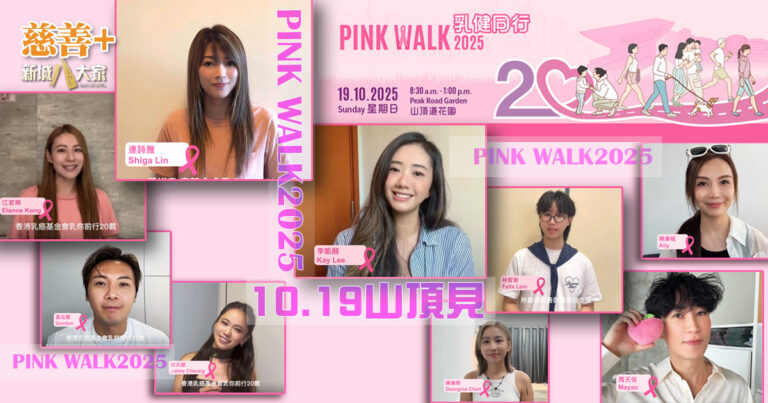 20251006_pinkwalk2025_OG