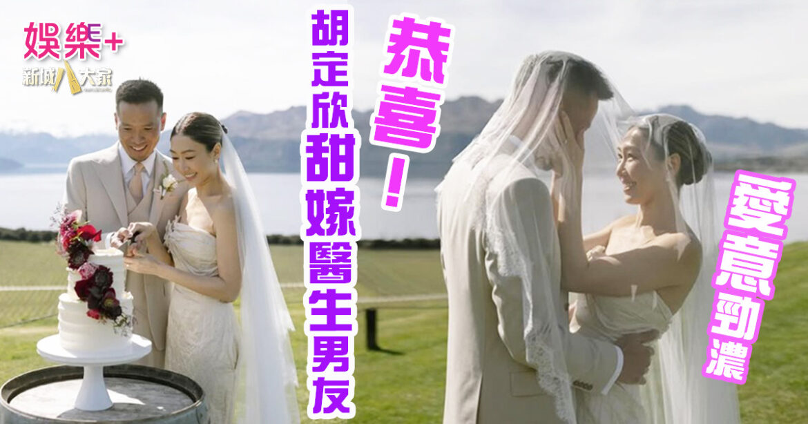 43歲胡定欣甜嫁醫生男友 無預警IG曬婚照