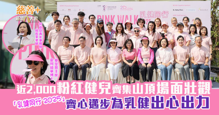 20251019_pinkwalk_OG_02