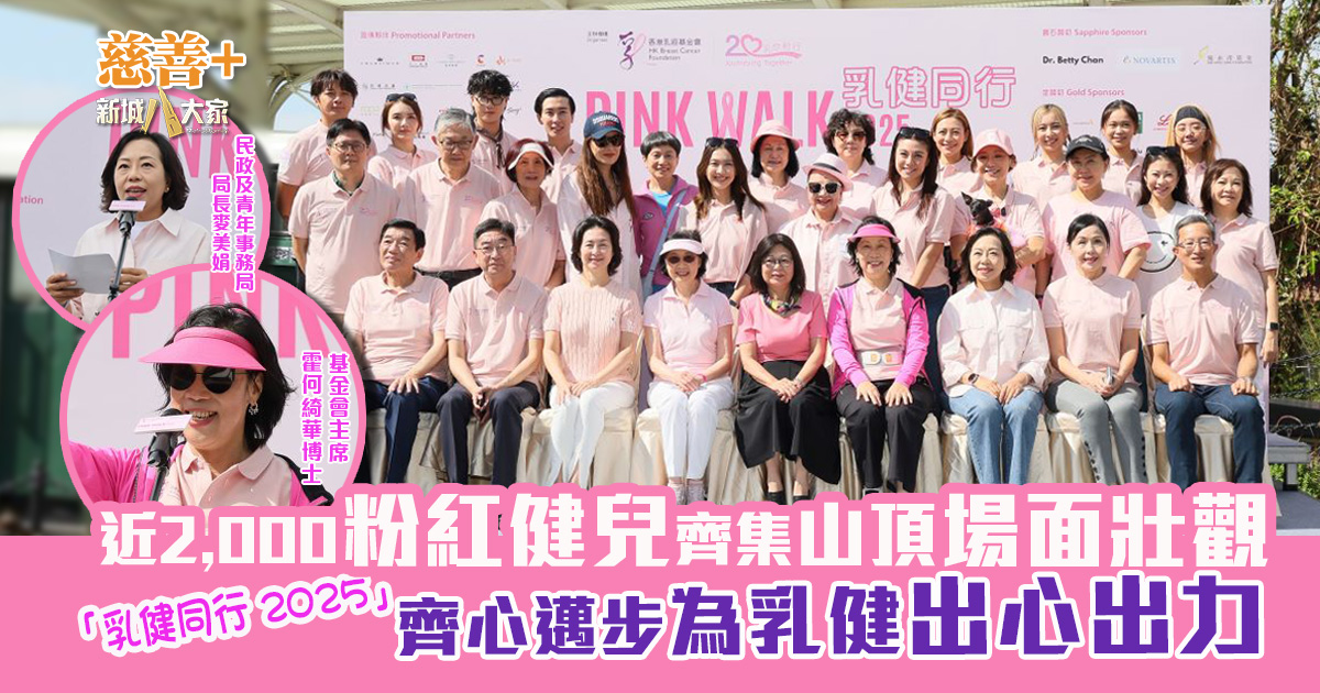 20251019_pinkwalk_OG_02