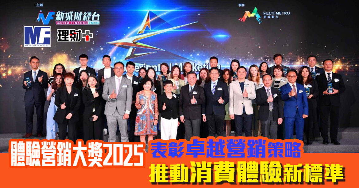 體驗營銷大獎2025｜表彰卓越營銷策略 推動消費體驗新標準  聖誕節消費近九成受訪者預算與去年持平或上升  73%人每份禮物預算低於 500元