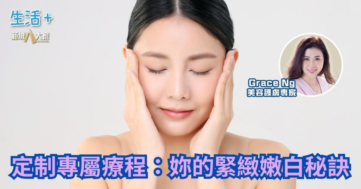 定制專屬療程：妳的緊緻嫩白秘訣｜鑽石美肌