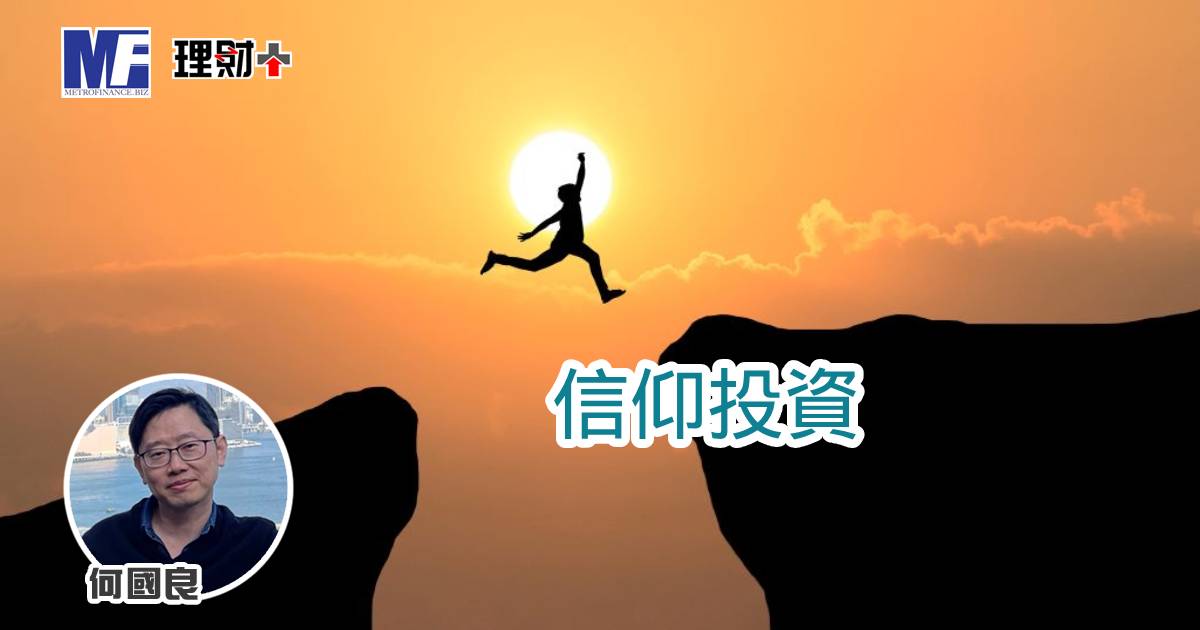 信仰投資 a20251002