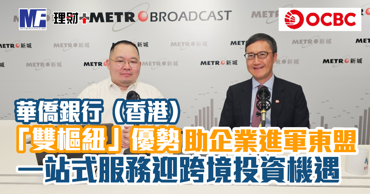 ocbc_metro_business_blueprint_202510_R2