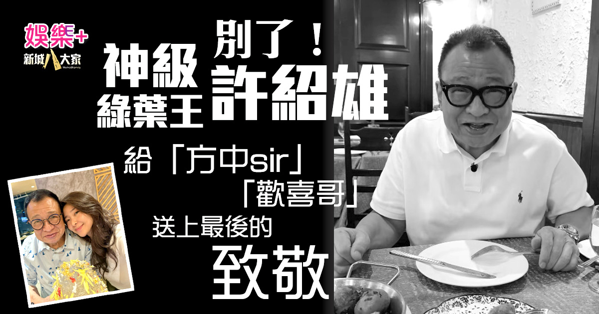 別了!我們的Benz雄 給「方中sir」「歡喜哥」送上最後的致敬 20251118_benz_Og_02