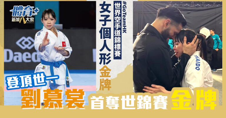 劉慕裳登頂世一