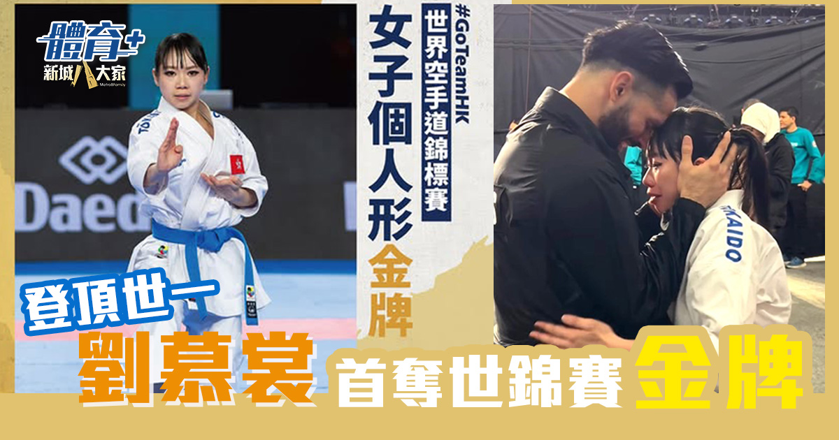 劉慕裳登頂世一