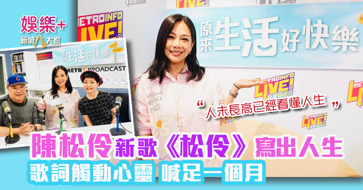 原來生活好快樂_陳松伶