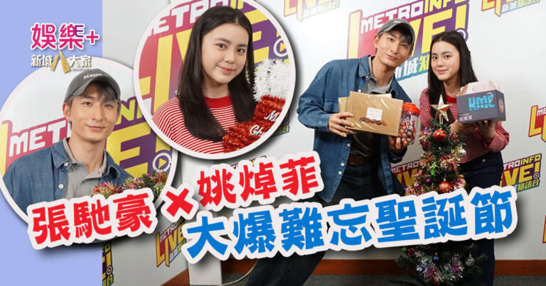 張馳豪x姚焯菲聖誕