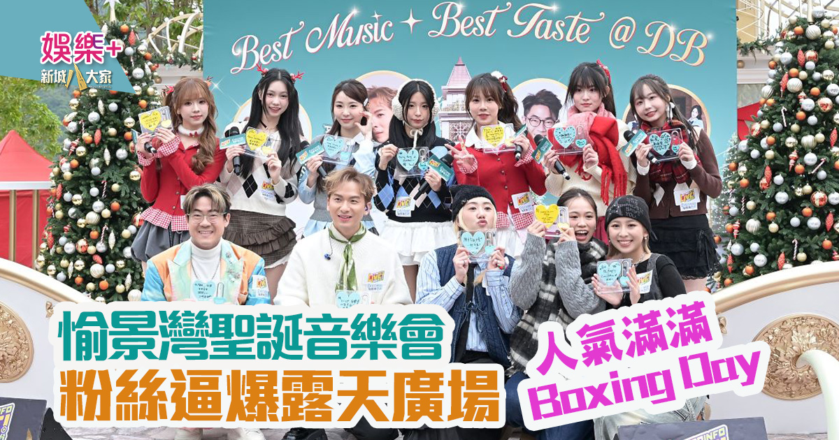 愉景灣聖誕音樂會