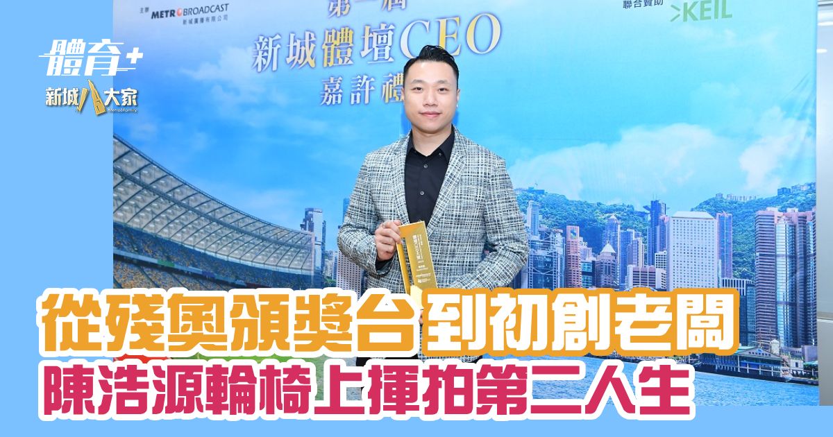 Sports CEO Awards_daniel chan_og