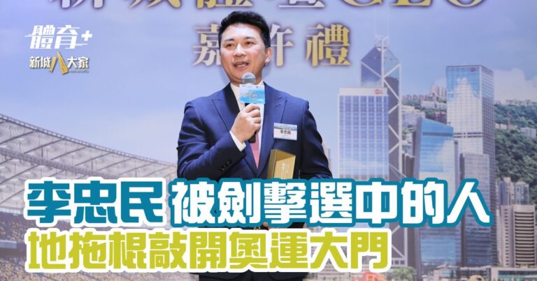 李忠民被劍擊選中的人 地拖棍竟擊中奧運路