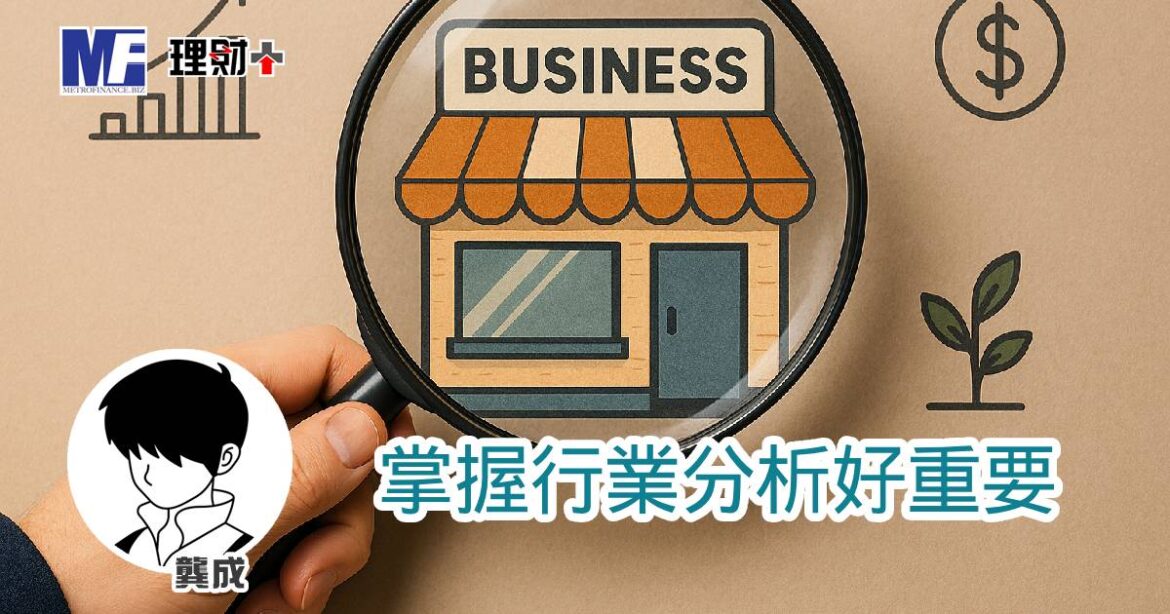 掌握行業分析好重要