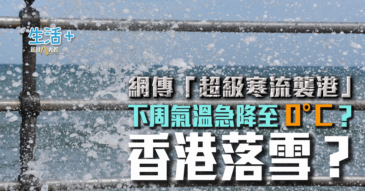 香港落雪