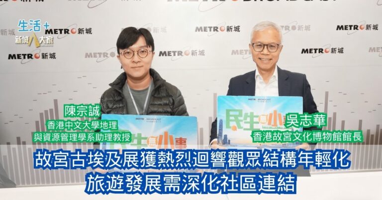 民生無小事|故宮古埃及展獲熱烈迴響觀眾結構年輕化 旅遊發展需深化社區連結