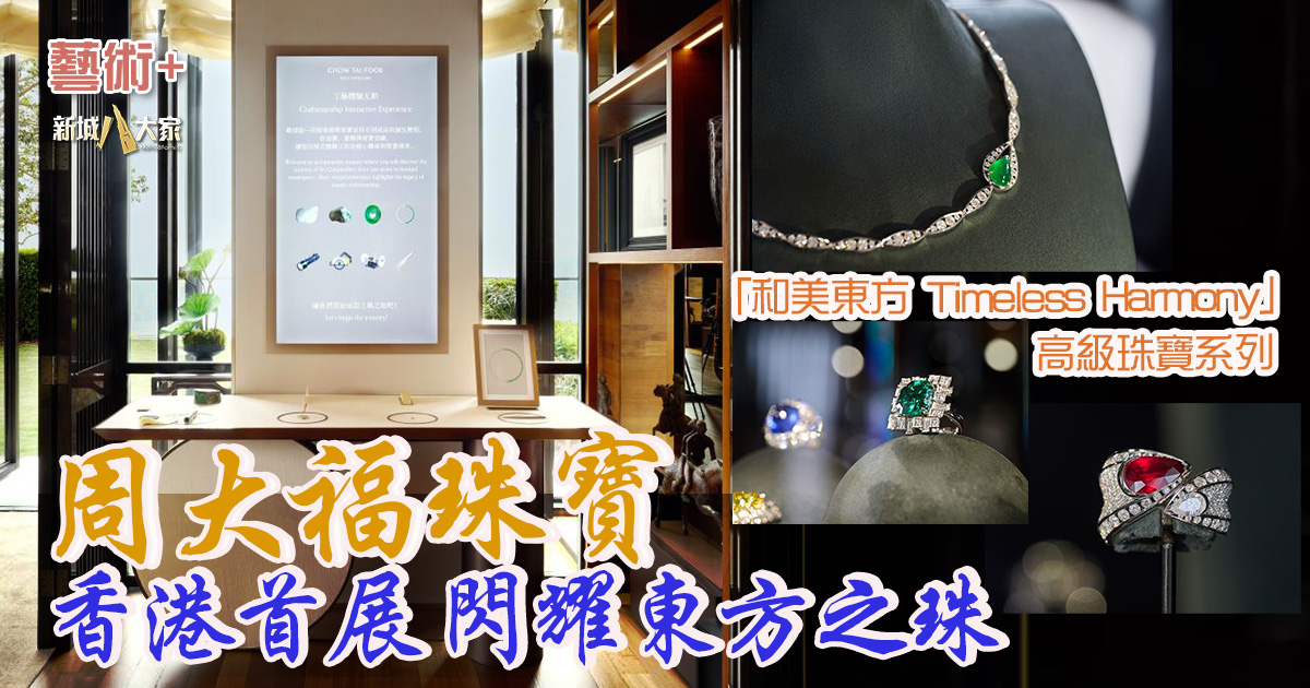 周大福高級珠寶系列