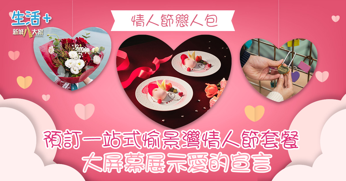 Klook情人節套餐