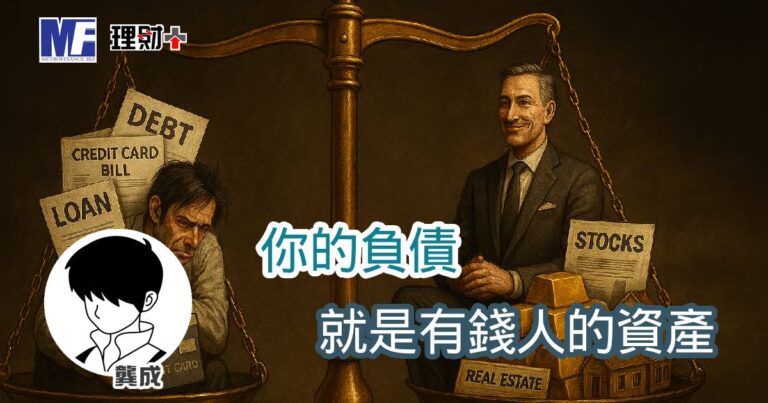 你的負債 就是有錢人的資產
