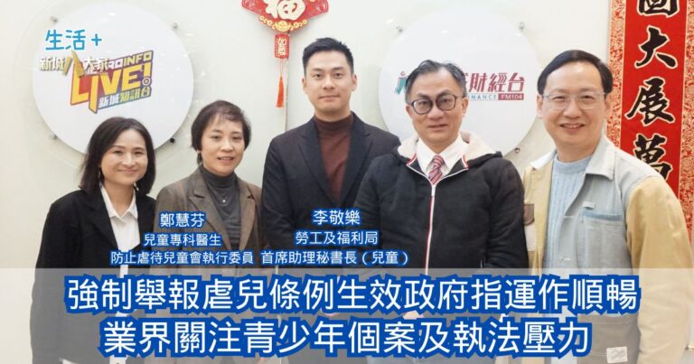 民生無小事|強制舉報虐兒條例生效政府指運作順暢 業界關注青少年個案及執法壓力