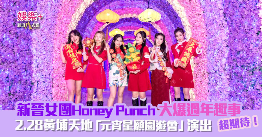 honeypunch黃埔天地