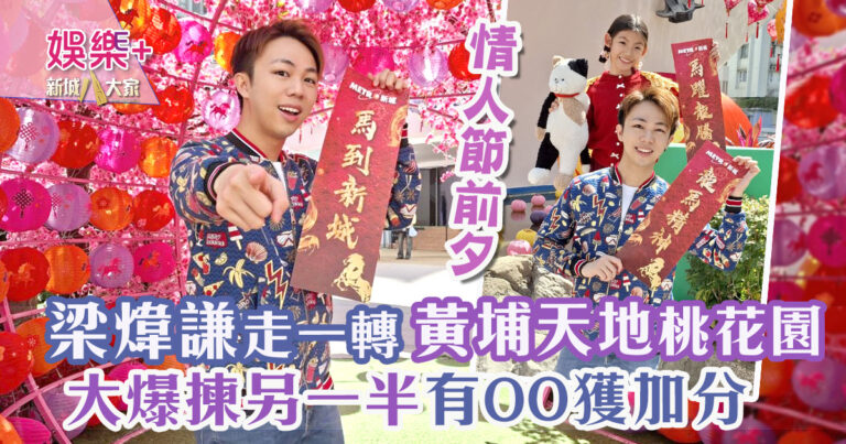 梁煒謙走入桃花園