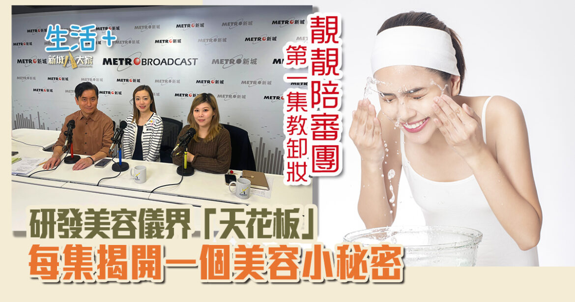 全新環節「靚靚陪審團」 范振鋒請來研發美容儀界「天花板」 每集揭開一個美容小秘密