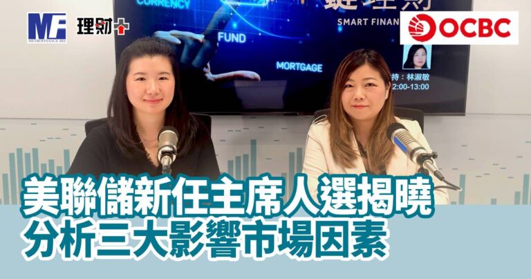 美聯儲新任主席人選揭曉 分析三大影響市場因素