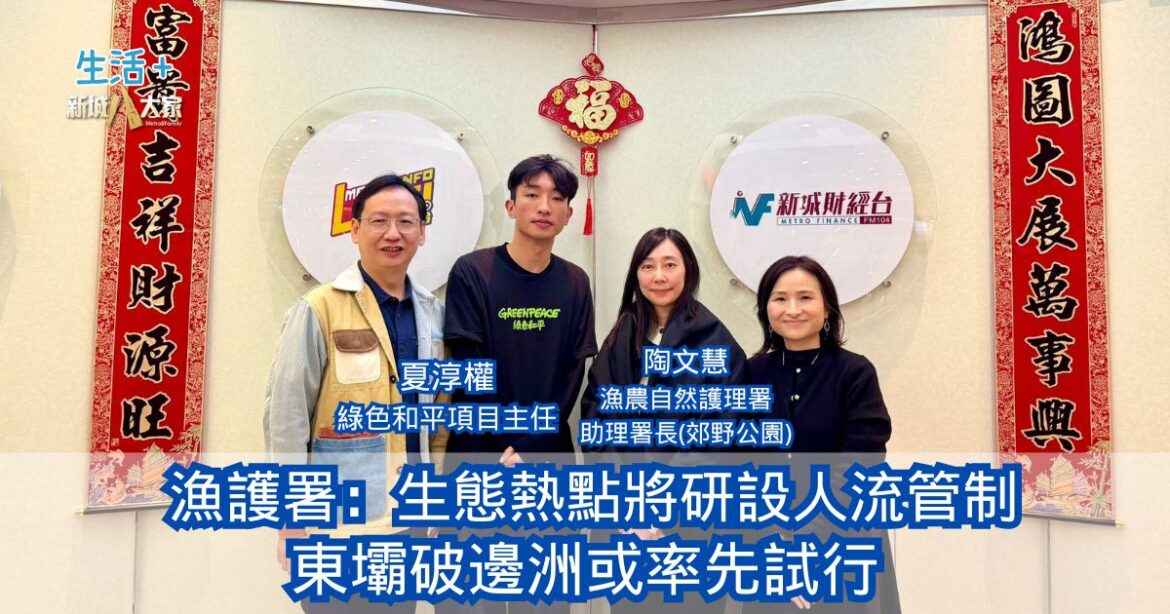 民生無小事|漁護署：生態熱點將研設人流管制 東壩破邊洲或率先試行