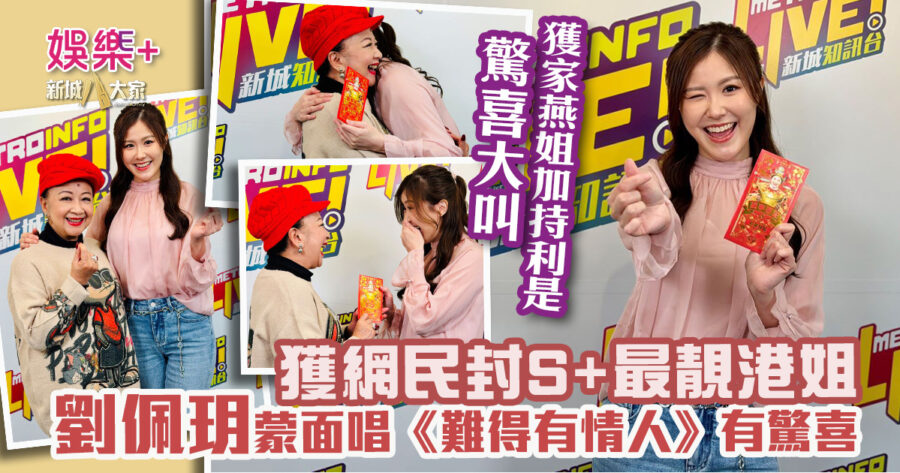 開心大派對_劉佩玥