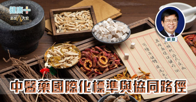 中醫藥專欄_劉良