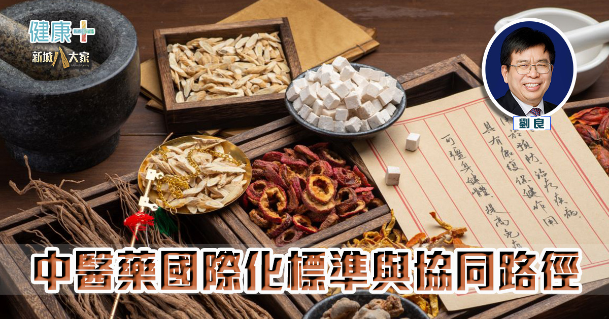 中醫藥專欄_劉良