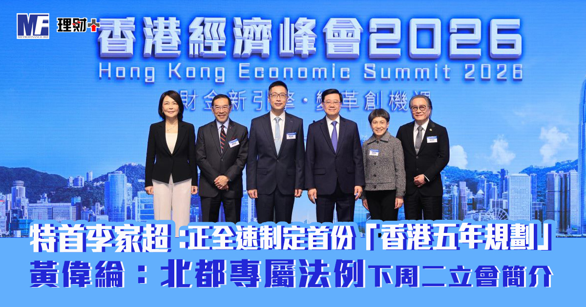 香港經濟高峰會2026