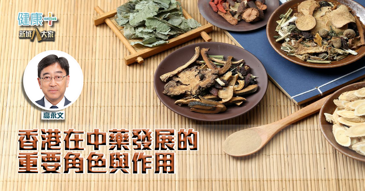 高永文_中醫專欄