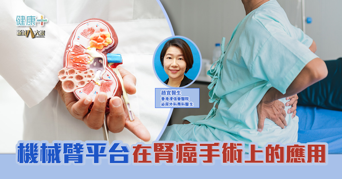 機械臂平台_腎癌手術