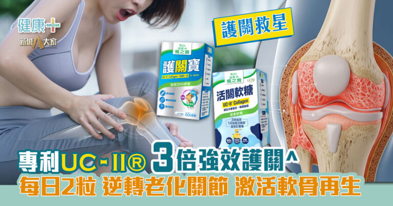 UC-II_楓之寶