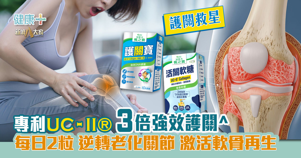 UC-II_楓之寶