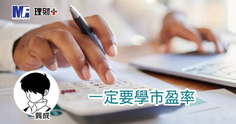 一定要學市盈率