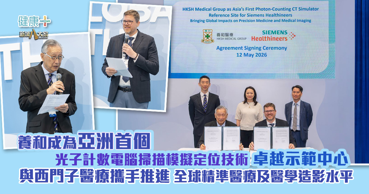 20260512_HKSH__PCCTSIM_OG