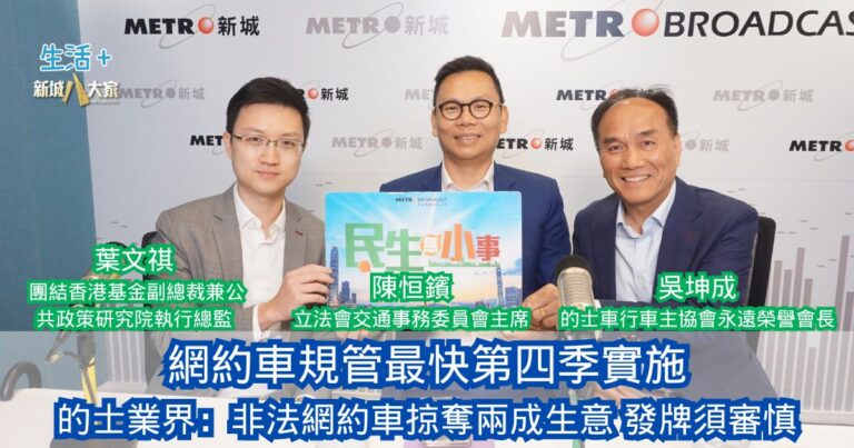 民生無小事｜網約車規管最快第四季實施 的士業界：非法網約車掠奪兩成生意 發牌須審慎