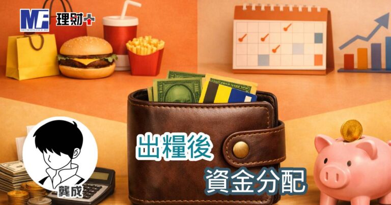 出糧後 資金分配