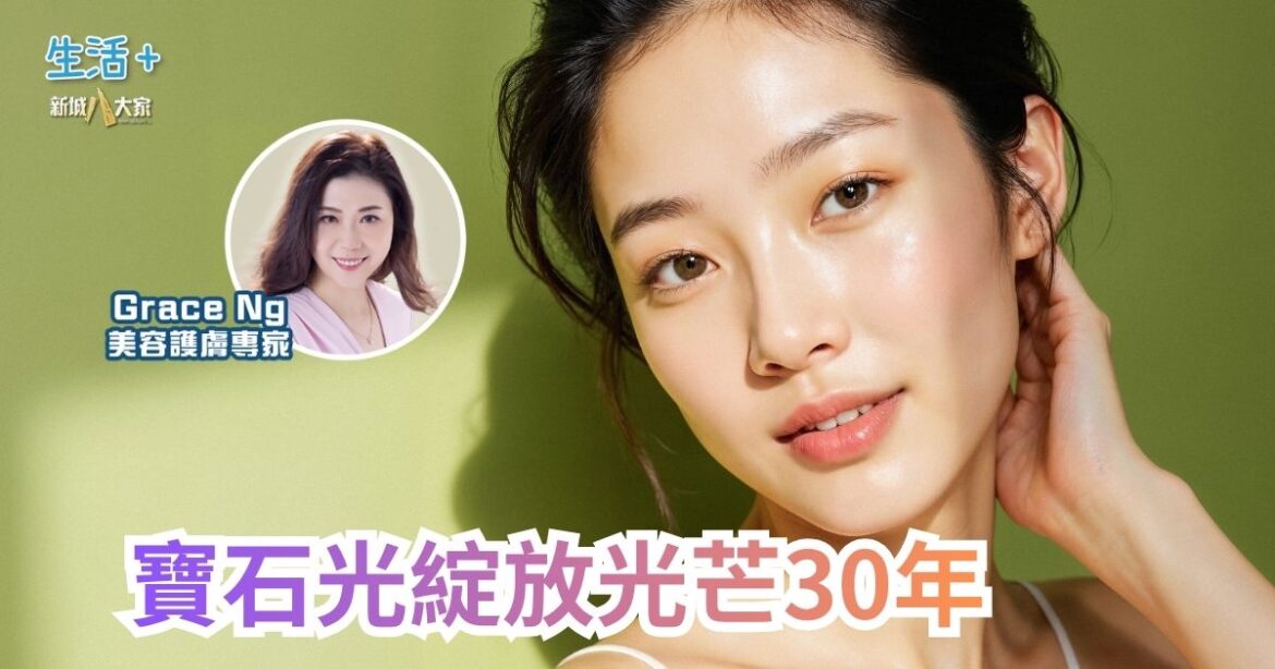 紅寶石光綻放光芒30年｜鑽石美肌-2