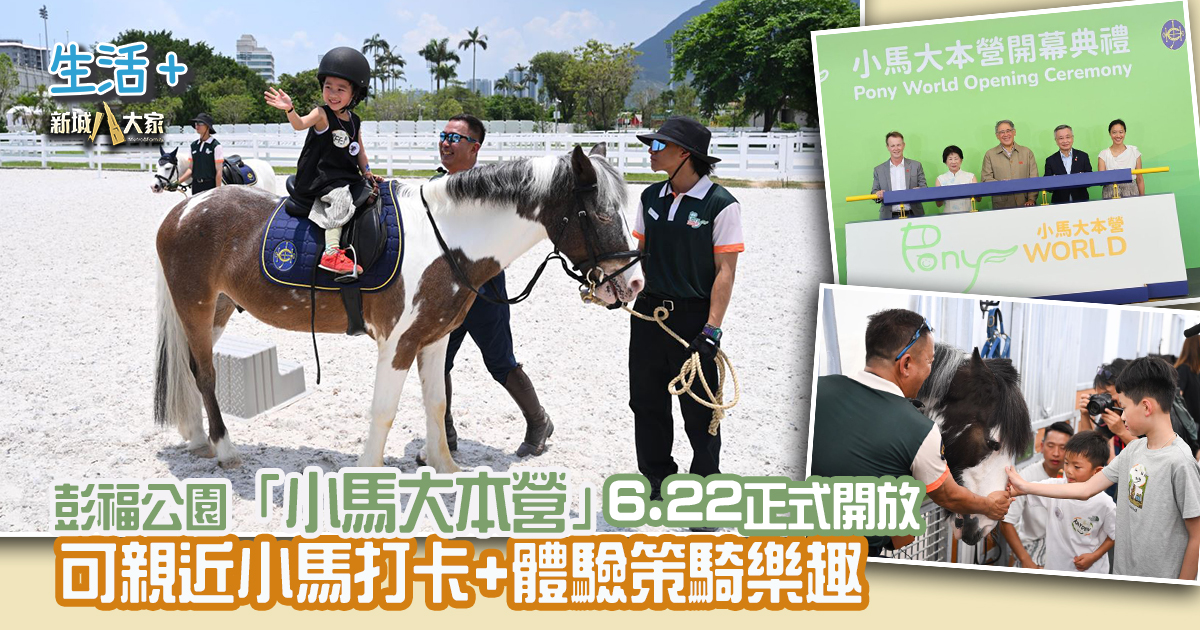 20260605_HKJC_ponyworld_Metro_OG